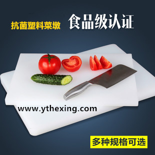 抗菌塑料菜板
